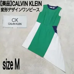 美品 CALVIN KLEIN トリコロール ノースリーブ変形デザインワンピース