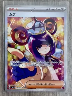 ムク SAR M 拡張パック アビスアイ キラ 117/081