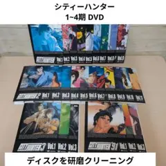 シティー ハンター シリーズ1〜4 DVD (レンタル落ち)合計26巻セット 1期～4期全巻】CITY HUNTER シティーハンター DVD全巻セット - メルカリ