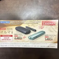 IQOS イルマ i / ワン 割引券 2,500円オフ
