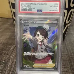 PSA10 GEM MINT ユウリ 276/184 SR - メルカリ