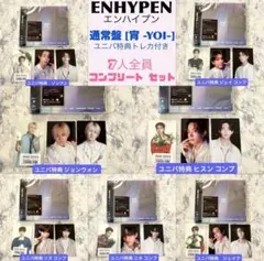 匿名即日発送★ENHYPEN 宵 YOI⭐︎メンバー7人全員 コンプリートセット