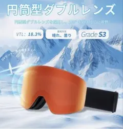 【新品・未開封】　スキー・スノボ用ゴーグル　レッド