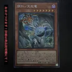 遊戯王 調和ノ天救竜 シークレット フィドラウリス＝ハルモニア - メルカリ