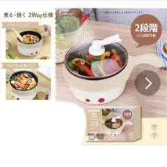 新品 2way電気マルチフライパン 電気鍋