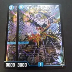デュエマ ザ・ミュート【DM23RP2X 15/74】2枚のサムネイル