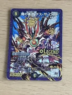 デュエルマスターズ 魔の革命 デス・ザ・ロスト