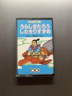 昭和レトロ カセットテープ