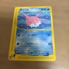 サニーゴ ○ 第1弾基本拡張パック 015/128 eカード - メルカリ