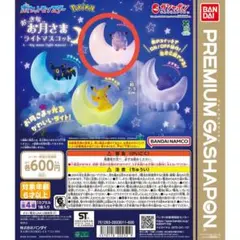 ポケモン おっきなお月さまライトマスコット ピッピ②