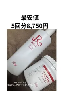 REVI陶肌トリートメント
