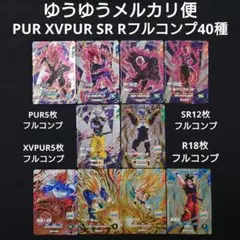 sdv10 N R SR PUR 全70種 コンプ ドラゴンボール ダイバーズ - メルカリ