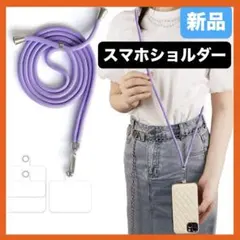 スマホストラップ ネックストラップ 首掛け スマホショルダー パープル