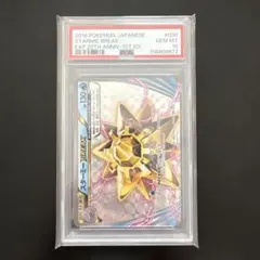 ☆PSA10 スターミー BREAK 20th 1ED CP6 030 - メルカリ