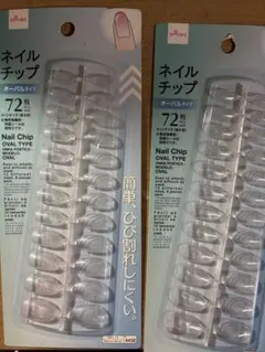 ネイルチップ オーバルタイプ 72枚入り