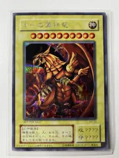2026年最新】ラーの翼神竜 ゴールドシークレットの人気アイテム - メルカリ