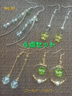 No.30クローバーとキューブ４点(ゴールドシルバーセット)イヤリングなど変更可