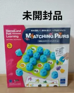 【新品未開封】ボーネルンド 知育玩具Matching Pairsのサムネイル