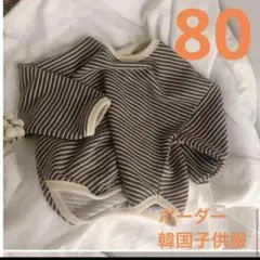 【新品未使用】大人気　韓国服　ボーダー　ロンT　80 ブラウン
