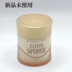 新品未使用 エリクシール シュペリエル リフトモイストエマルジョンⅢ 乳液