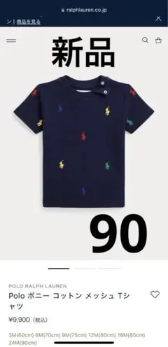 新品タグ付き★POLO RALPH LAURENポニー コットンメッシュTシャツ