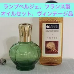 ランプベルジェオイル - メルカリ
