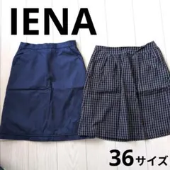 IENA　スカート　36　Sサイズ　2着セットのサムネイル