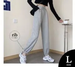 グレー リブゴム入り ジョガーパンツ スウェットパンツ Lサイズ