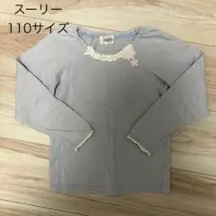スーリー　ロンT 110