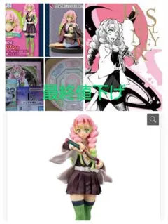 鬼滅の刃　一番くじ　甘露寺蜜璃フィギュア&グッズセット