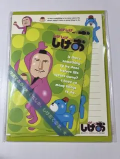 平成レトロ しげお レターセット ユニーク レア 当時物