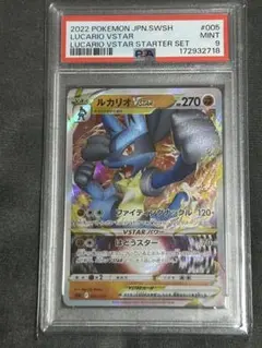 PSA10】ルカリオVSTAR SLL スターターセット005/02 - メルカリ