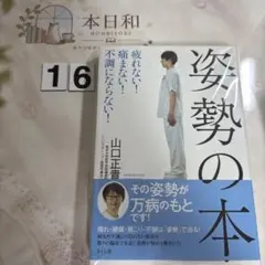 姿勢の本