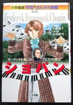 希少•新品】フリツェクのはじめてのコンサート 絵本 ショパン 音楽の