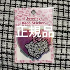 正規品‼️新品未使用✨️キティ ジュエリーデコステッカー✨️ヒョウ柄ピンク