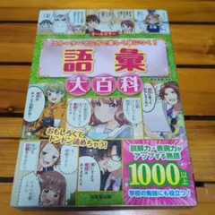 語彙大百科
