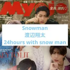 Myojo 切り抜き 2026 2月号 Snowman 渡辺翔太 切り抜き