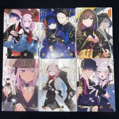 君の刀が折れるまで～月宮まつりの恋難 1巻〜6巻 既刊全巻セット 全巻初版