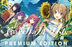 蒼の彼方のフォーリズム　タペストリーEXTRA1 PREMIUM EDITION