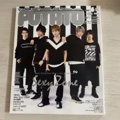 POTATO 2017年6月号 Sexy Zone表紙