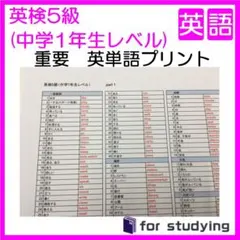 英検5級 中学1年生レベル 重要英単語プリント