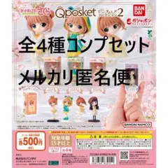 カードキャプターさくら Q Posket ミニチュアコレクション2 全4種①