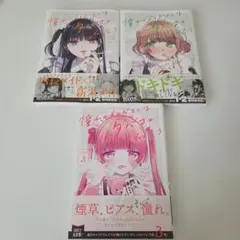憧れのメイドさんはタバコが似合う 1〜3巻セット