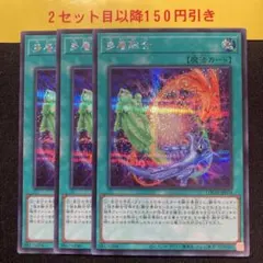 多層融合　シークレット