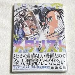 2026年最新】漫画メダリスト13巻の人気アイテム - メルカリ