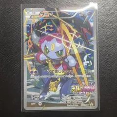 フーパ：光輪の超魔神 フーパ 入場者プレゼント PROMO XYシリーズプロモ