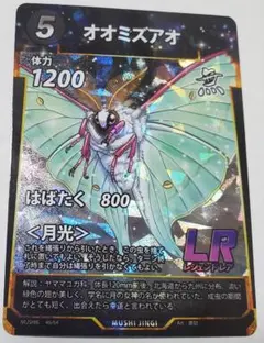 虫神器　オオミズアオ LR トレーディングカード