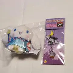 【シナモン まとめ売り】【未開封】サンリオ Happyくじ