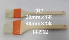 製菓・製パン用はけ プラスチック塗りはけ(2本)【中古品】のサムネイル