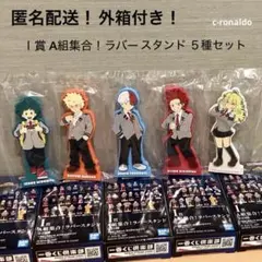 爆豪勝己 葉隠 ラバースタンド デク ヒロアカ僕のヒーローアカデミア一番くじ緑谷